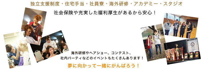 社会保険や充実した福利厚生があるから安心！